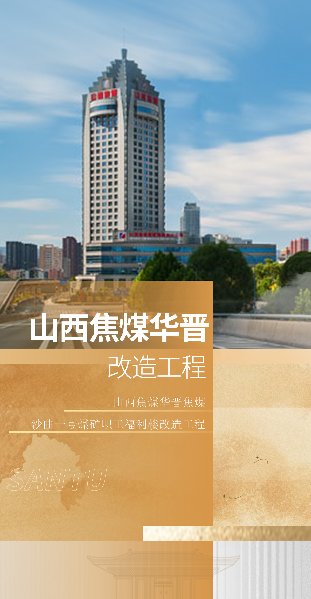 山西华晋焦煤.jpg