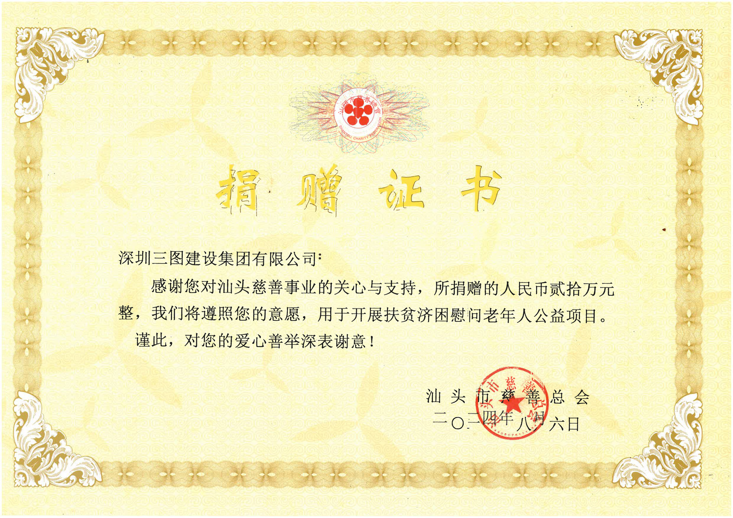 捐贈證書-01.jpg