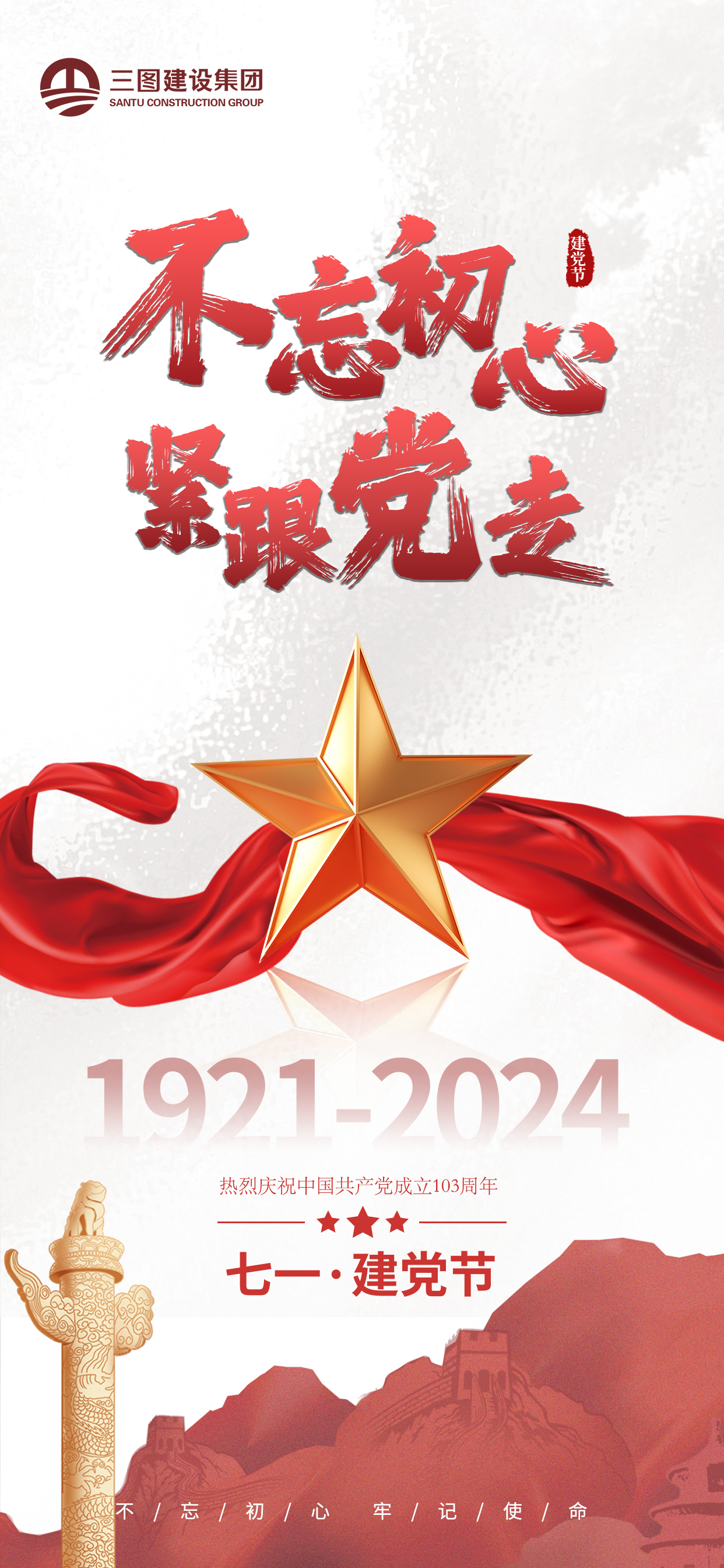 2024.7建党.jpg