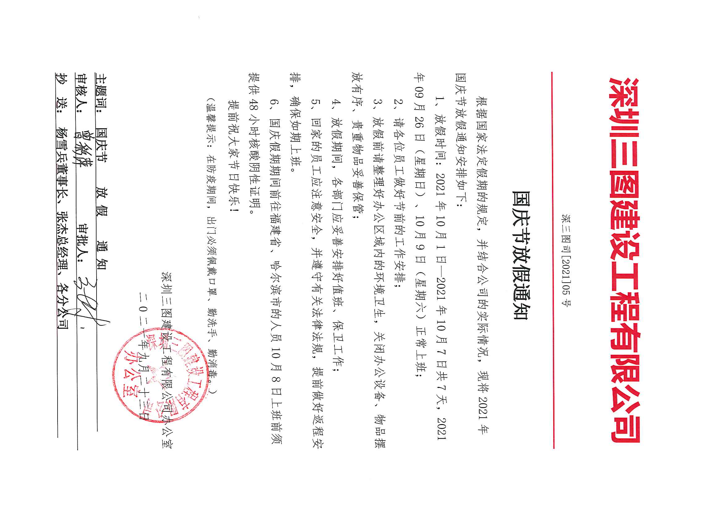 国庆节.jpg