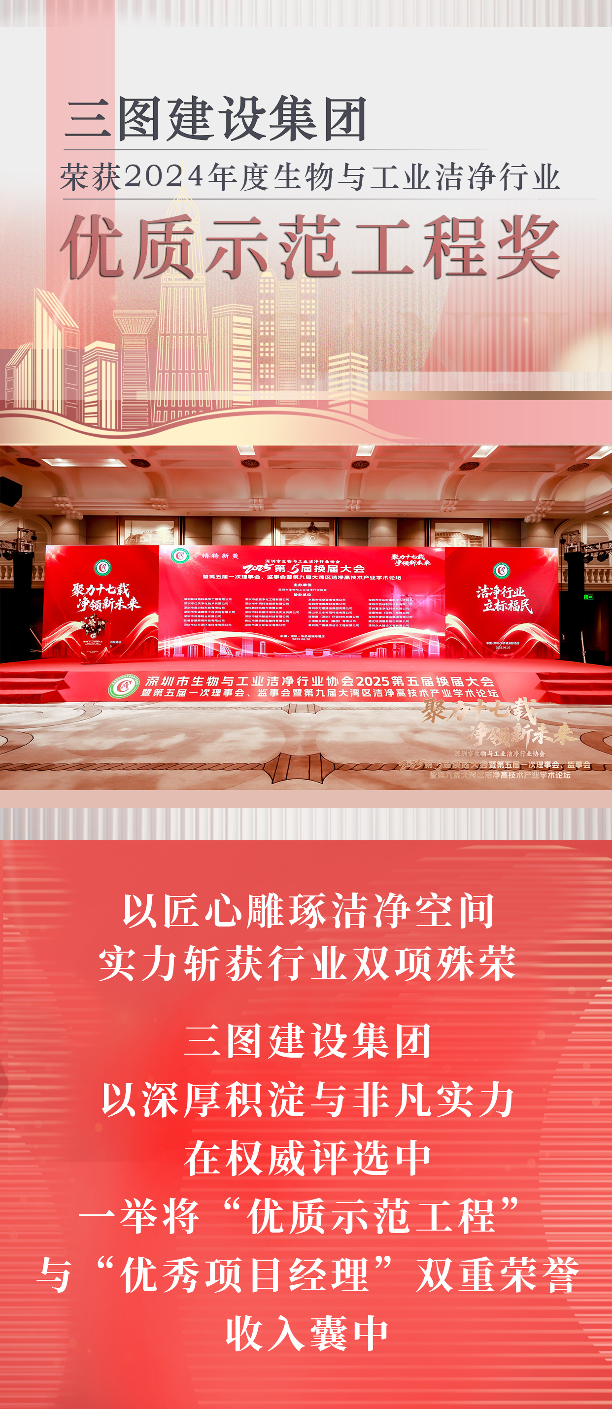 潔凈行業優質工程獎.jpg