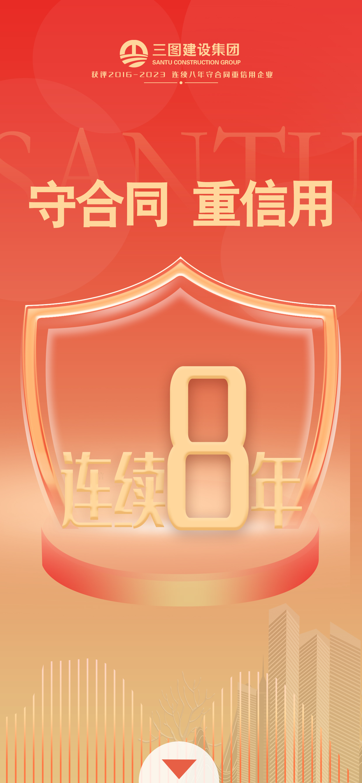 連續七年守合同重信用.jpg