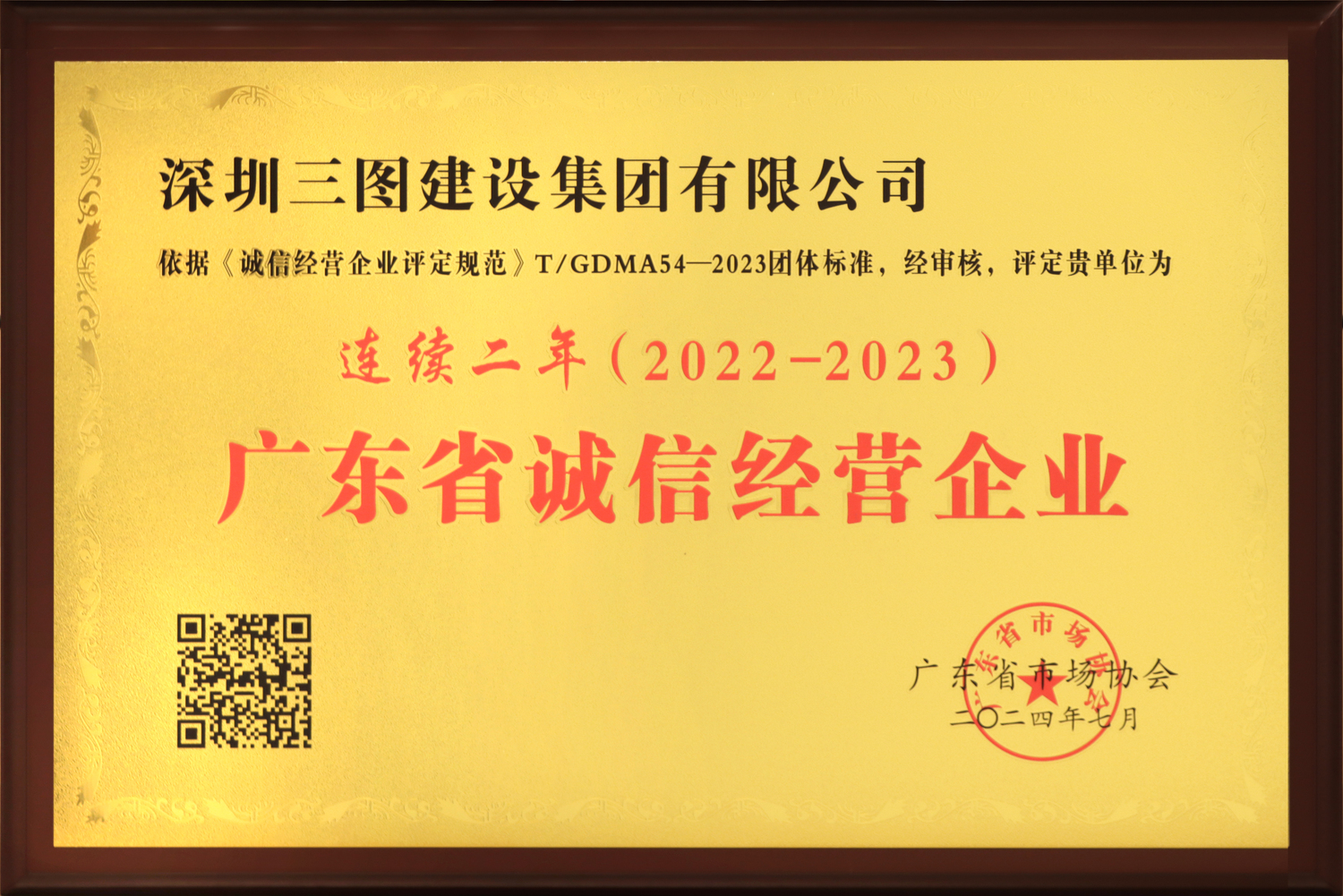 广东省诚信经营企业.jpg