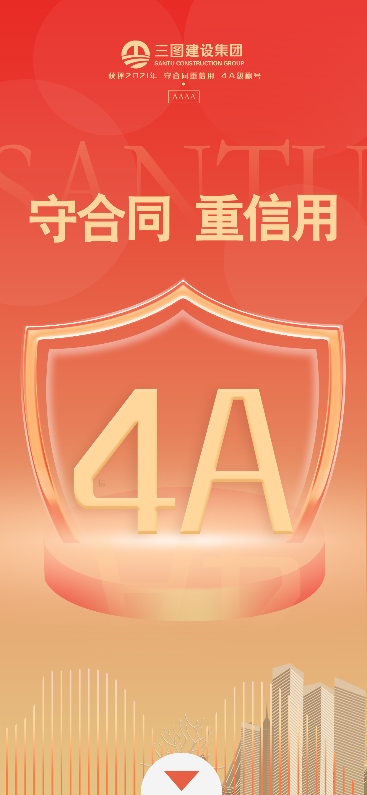 守合同重信用.jpg