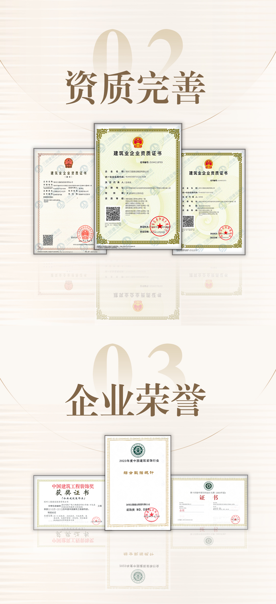 资质荣誉.jpg