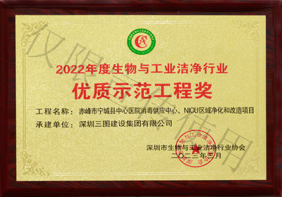 2022年度洁净行业优质示范工程奖--赤峰市宁城县中心医院消毒供应中心、NICU区域净化和改造项目